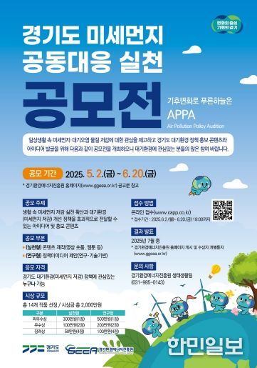 미세먼지 공동대응 실천 공모전 포스터