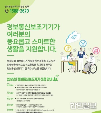 안성시, ‘2025년 정보통신 보조기기 보급사업’ 신청 접수