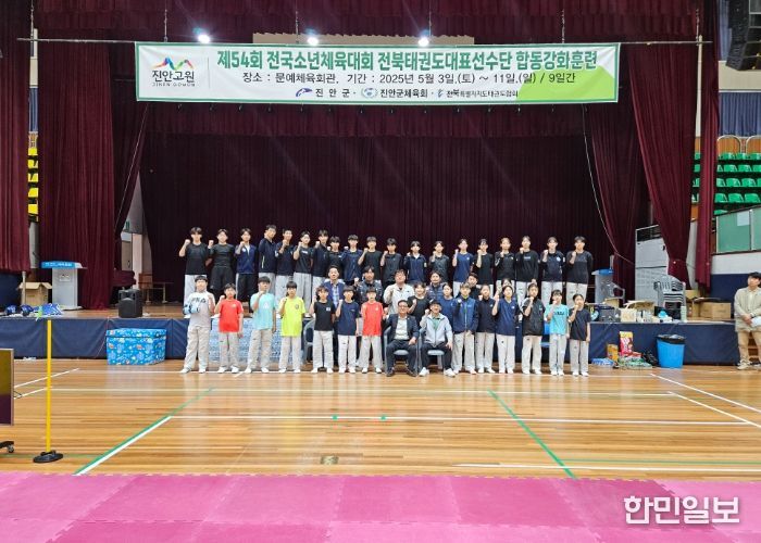 전북자치도 태권도 대표 선수단, 진안서 전지훈련