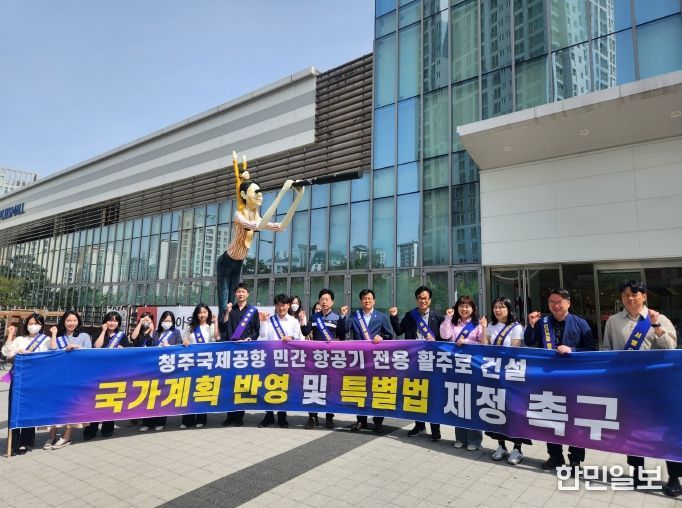충북도 보건복지국, 청주공항 민간 활주로 건설 위한 100만 서명운동에 나서