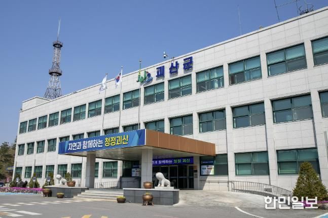 괴산군청