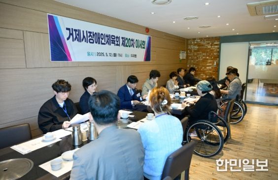 거제시장애인체육회 정기 이사회 개최