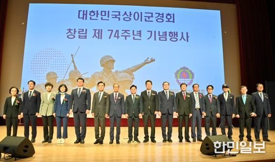 제74주년 상이군경회 창립 기념식