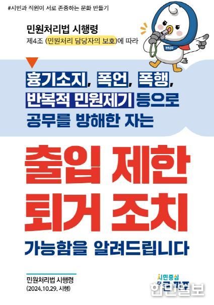 파주시 악성민원 대응강화 중점 추진