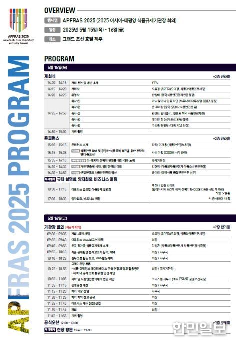 APFRAS 2025 세부 프로그램 구성