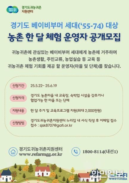 농촌한달체험운영자 공개모집