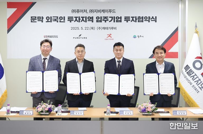 원주시 문막 외국인투자지역, 조성 12년 만에 100% 분양 달성