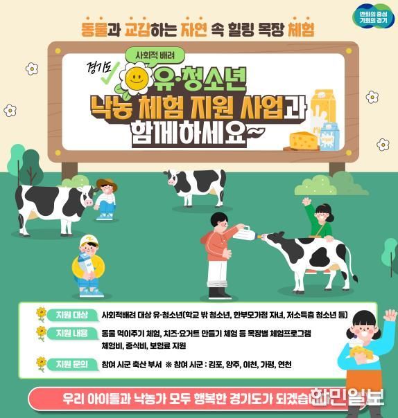 낙농체험 지원