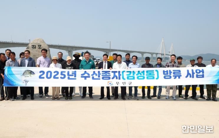 해제면 도리포항에서 진행한 감성돔 종자 방류 모습