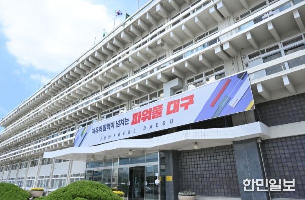 대구시청