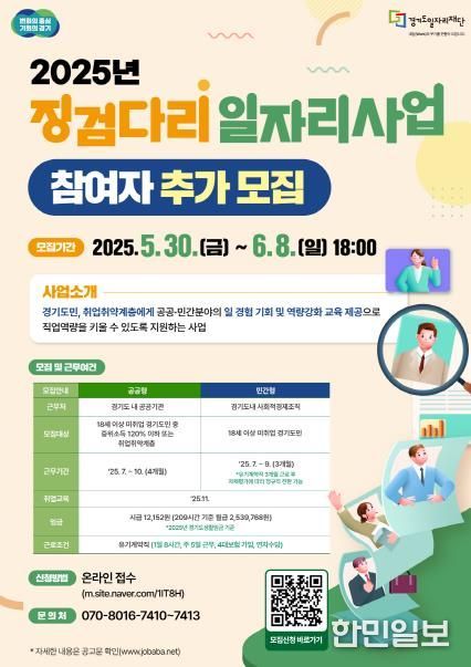 징검다리일자리사업 참여자 추가 모집 웹포스터