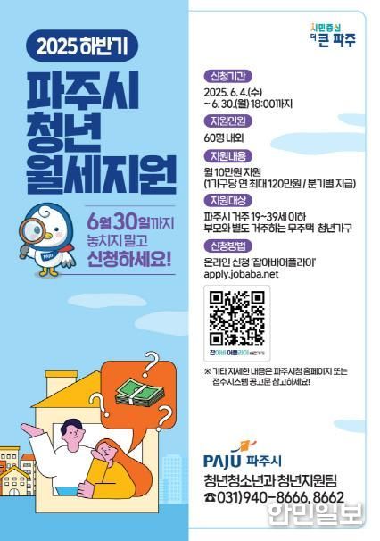 파주시, 관내 청년에 월세 연 최대 120만 원 지원