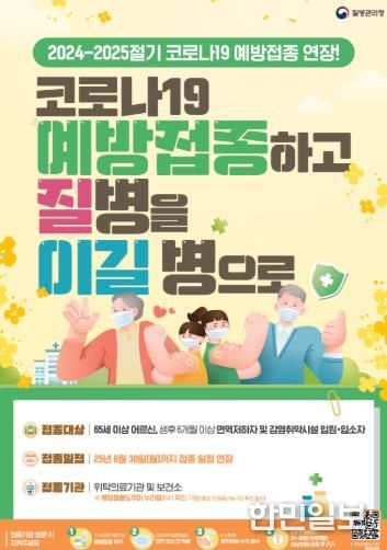 코로나19 예방접종 포스터