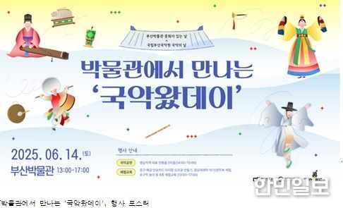 '박물관에서 만나는 '국악왔데이'' 개최