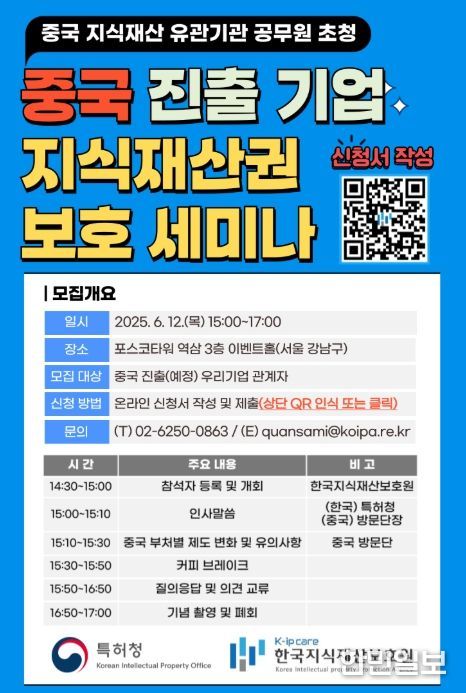 중국 진출기업 지재권 보호 세미나 참여 기업 모집 공고
