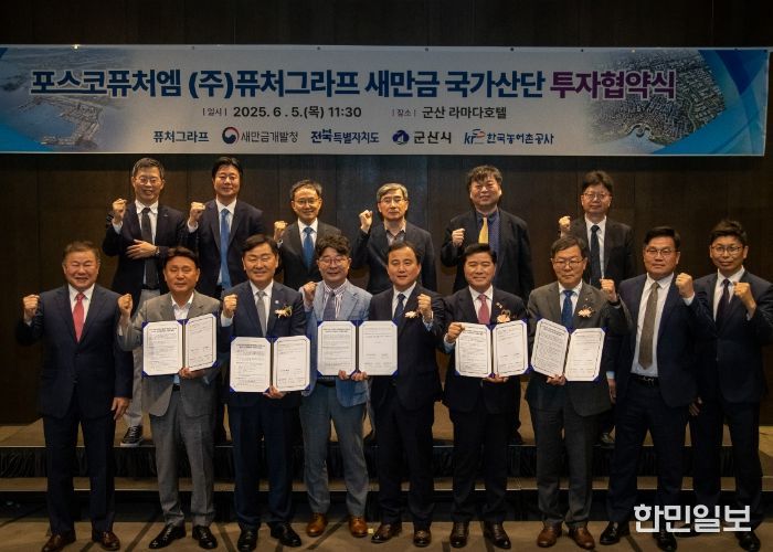 ㈜포스코퓨처엠, “새만금에 둥지 튼다” 이차전지 음극재 핵심소재 제조시설 투자