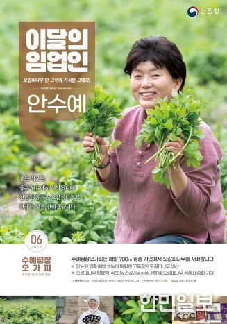 6월 이달의 임업인 포스터