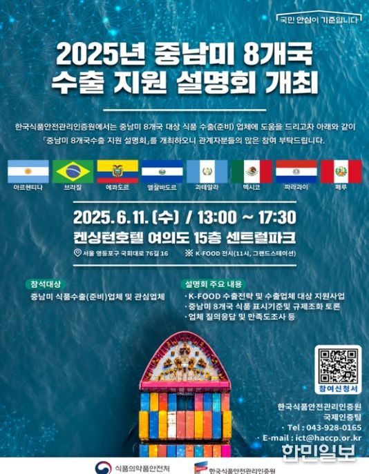 중남미 8개국 수출 지원 설명회 포스터