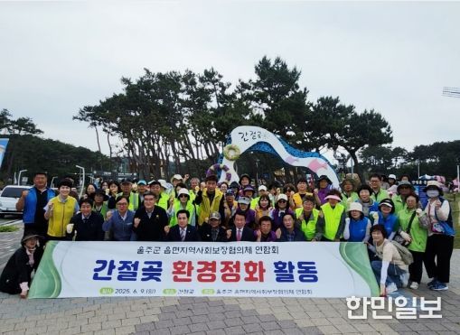 울주군 읍면지역사회보장협의체 연합회, 간절곶 환경정비활동