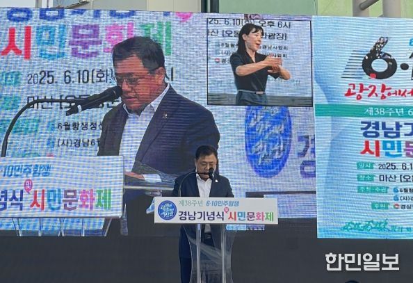 제38주년6.10민주항쟁경남기념식