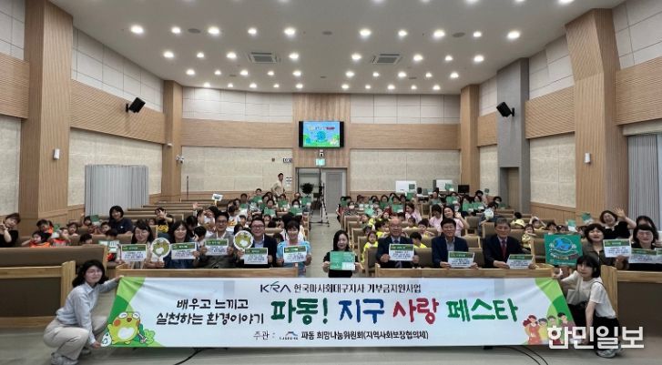 ‘파동!지구환경페스타’ 환경교육활동