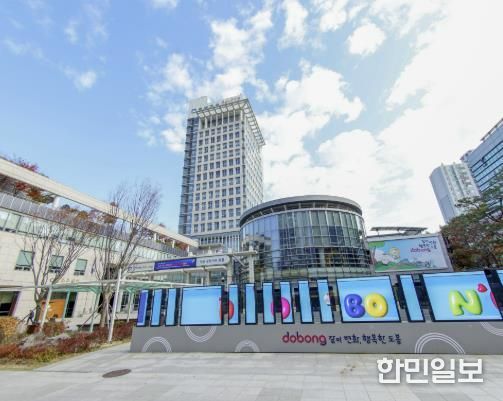 도봉구청사