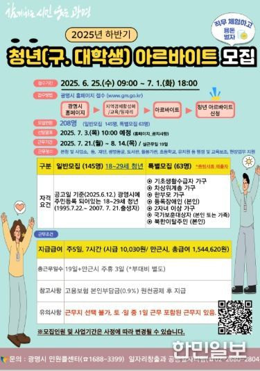 2025년 하반기 청년 아르바이트 모집 안내문.