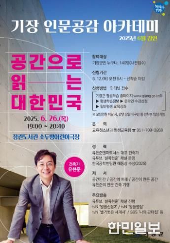 1.6월 기장 인문공감 아카데미 안내문