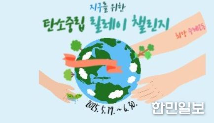 탄소중립 릴레이 챌린지