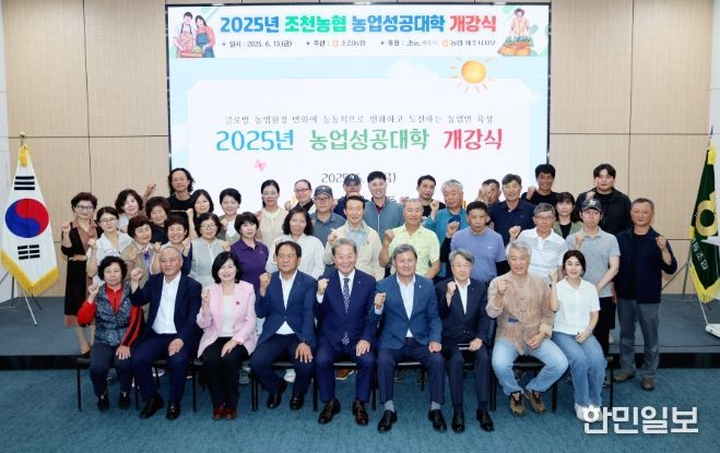 조천농협 농업성공대학 개강식