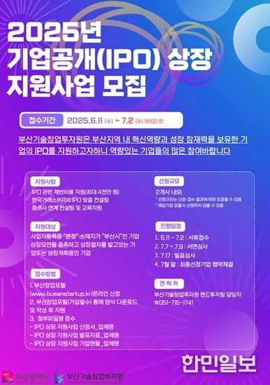 2025년 기업공개(IPO)상장 지원사업 참여기업 모집