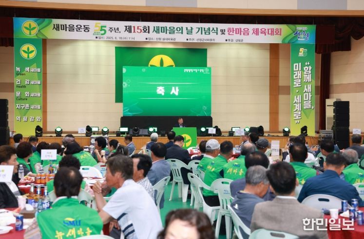 산청군새마을회, 새마을지도자 체육대회