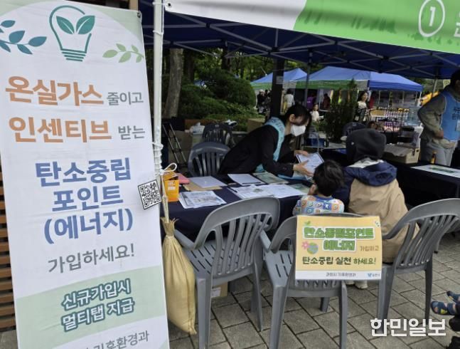 과천시 탄소중립(에너지)포인트 가입 홍보 부스