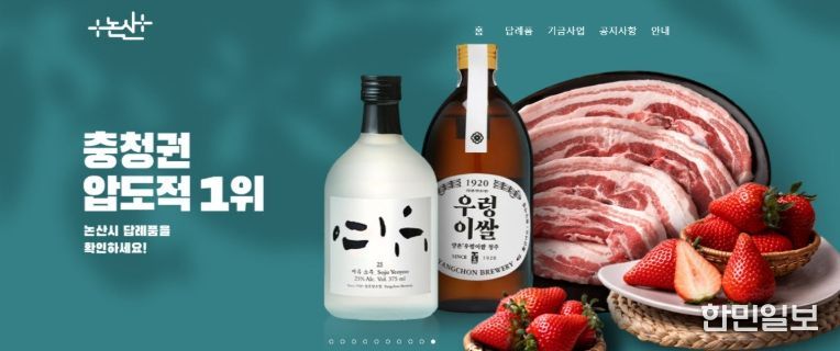 고향사랑기부제 답례품 공급업체 추가 모집