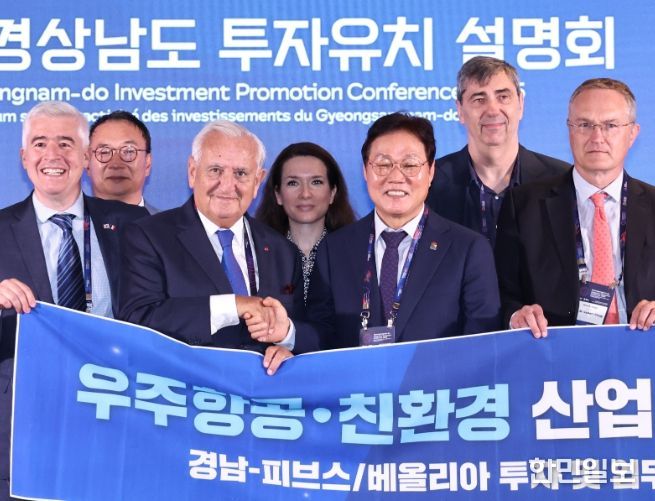 경상남도 투자유치설명회