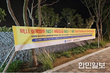 인스파이어 아레나 일대 택시 불법행위 강력 단속
