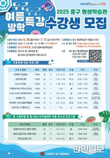 인천 중구 평생학습관, ‘두근두근 여름방학 특강’ 수강생 모집