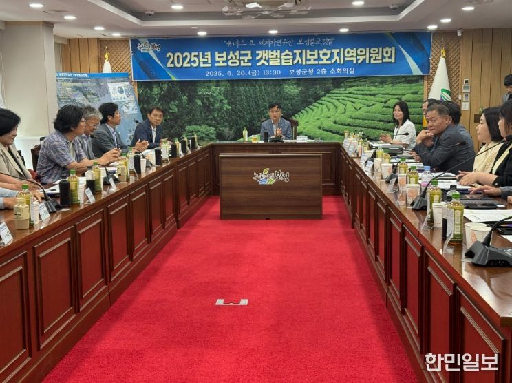 ‘2025년 보성군 갯벌습지보호지역위원회’ 개최_유네스코 세계자연유산인 보성벌교갯벌의 지속 가능한 보전과 활용 방안에 대한 의견을 나누고 있다.