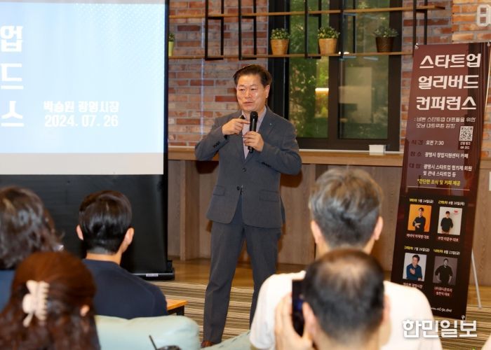박승원 광명시장이 지난 2024년 7월 창업지원센터에서 열린 스타트업 얼리버드 컨퍼런스에서 강연을 진행하고 있다.