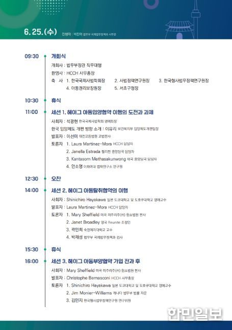 헤이그국제사법회의 아시아 ‧ 태평양 주간 일정