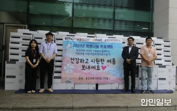 용인특례시와 지역내 이마트 7개 지점이 저소득층 428가구에 여름용품을 전달했다