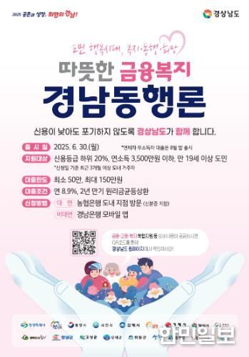 김해시, 경남형 긴급생계비 대출 ‘경남동행론’ 출시 저신용·저소득 최대 150만원 한도 지원