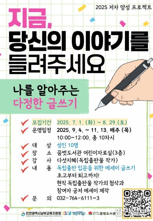 꿈벗도서관, 시민 저자 양성 프로젝트 운영
