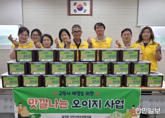 고양시 화전동, 밑반찬 지원‘맛깔나는 오이지’ 나눔사업 진행
