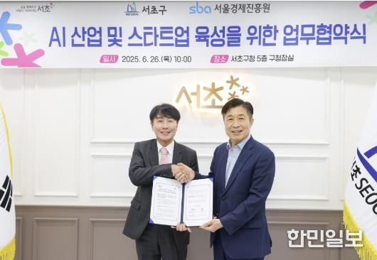 업무협약식 기념사진(왼쪽 김현우 서울경제진흥원 대표이사, 오른쪽 전성수 서초구청장)