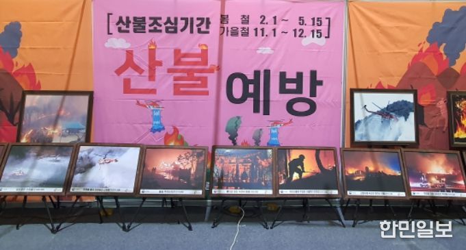 대형산불사진전