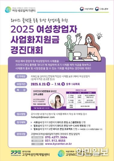 2025 여성창업자 사업화지원금 경진대회 안내문