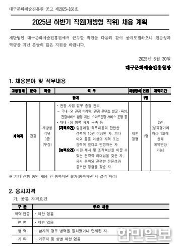 채용 공고문