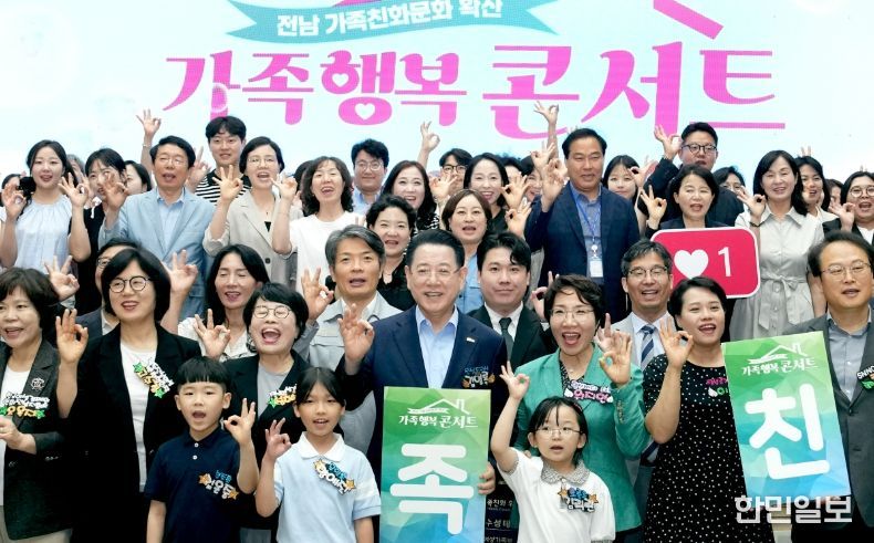 전남 가족친화문화 확산 ‘가족행복콘서트’ 개최