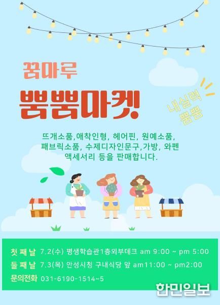 안성시, (예비)여성창업의 실전은 프리마켓에서 - '꿈마루 뿜뿜마켓'에서 창업의 시작을 알리다